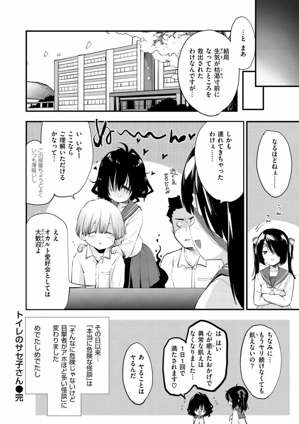 じゅーしーがーるず Page.138