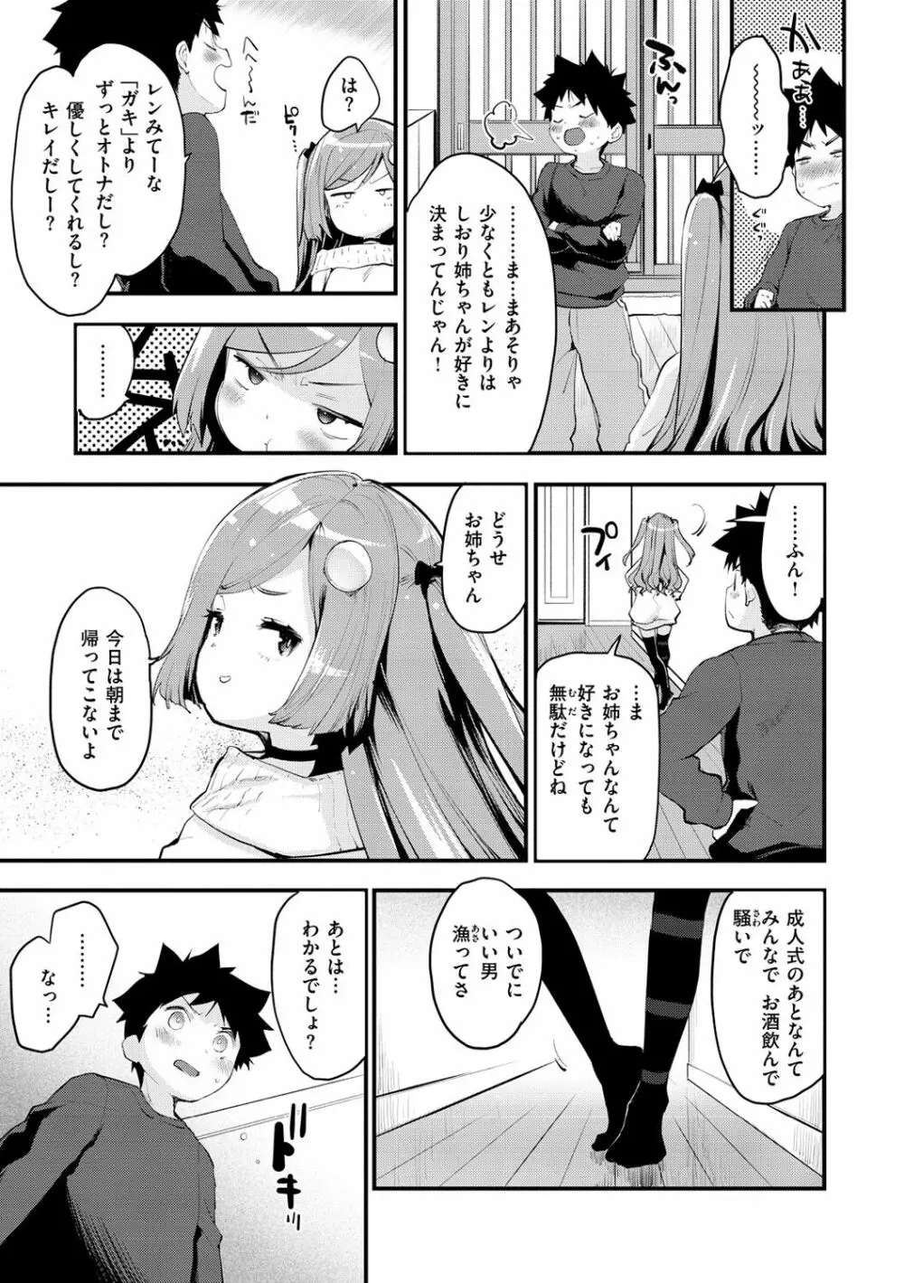 じゅーしーがーるず Page.141