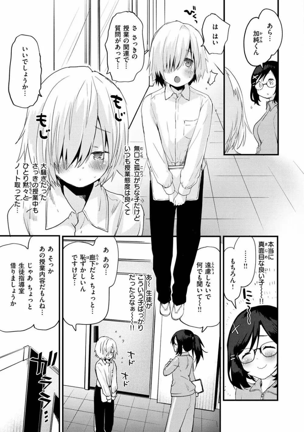 じゅーしーがーるず Page.179