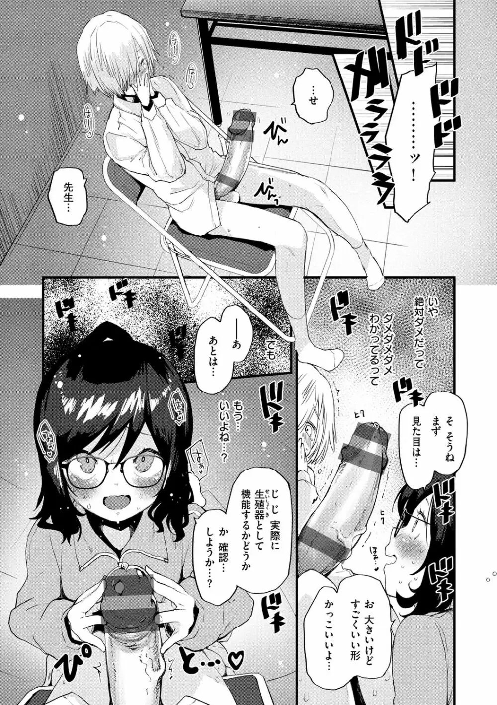 じゅーしーがーるず Page.185