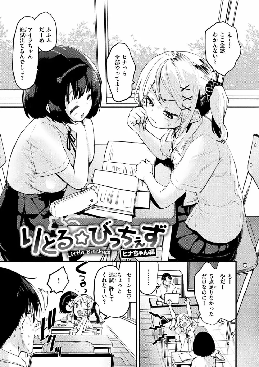 じゅーしーがーるず Page.25