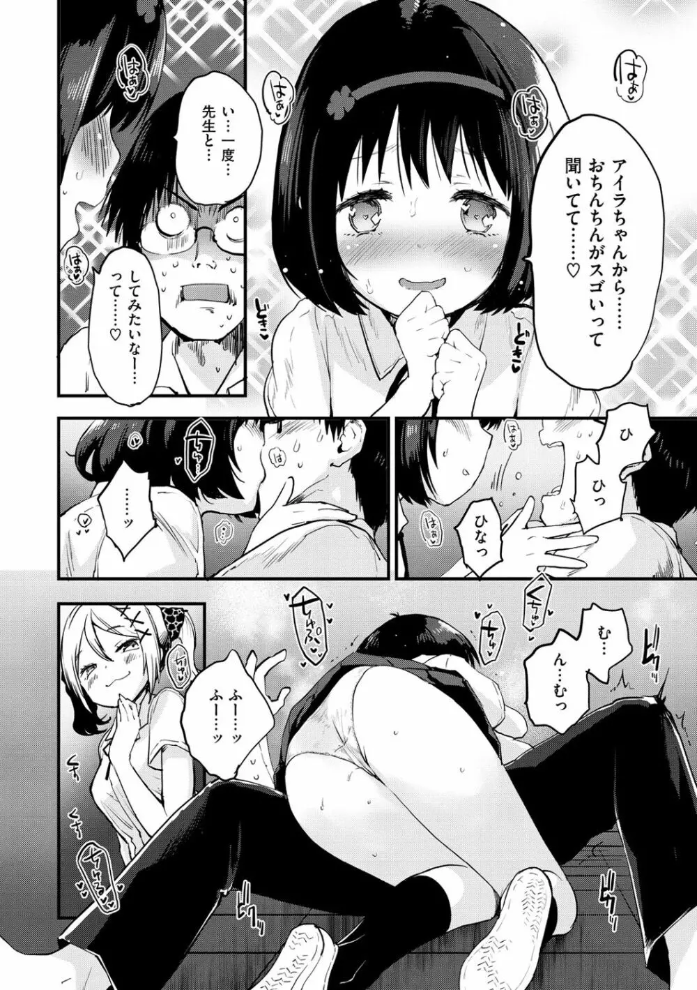 じゅーしーがーるず Page.34