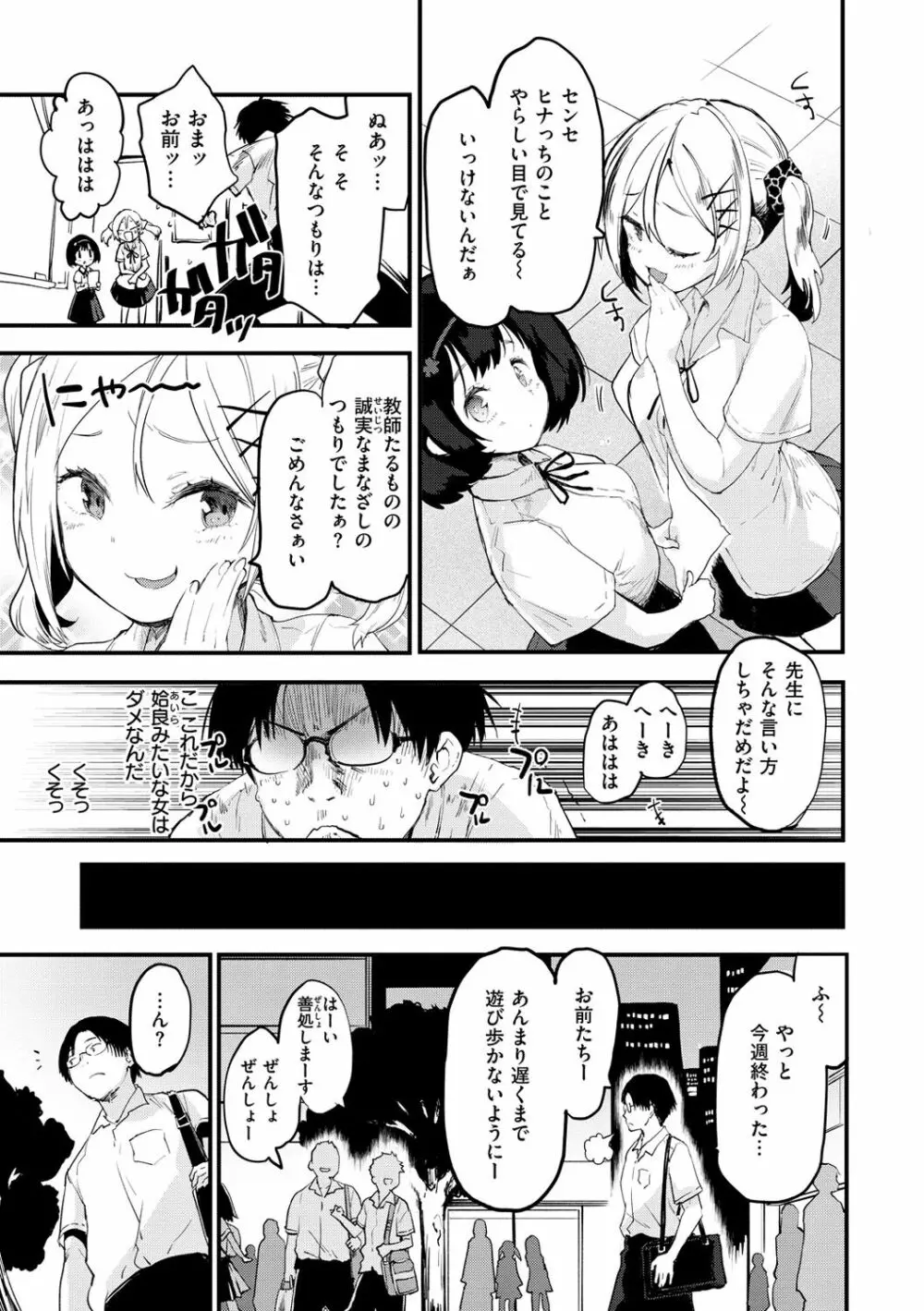 じゅーしーがーるず Page.7