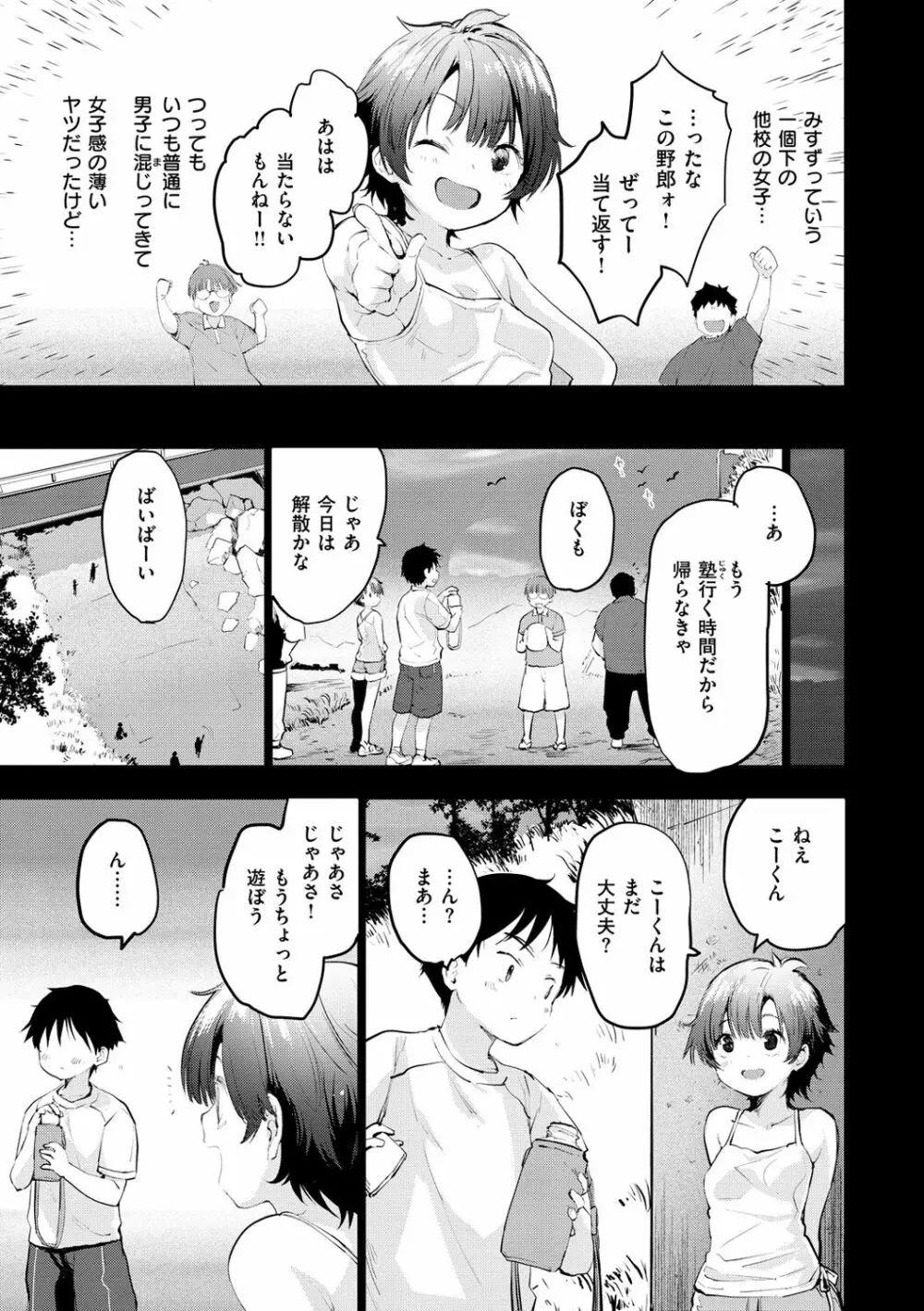 じゅーしーがーるず Page.73