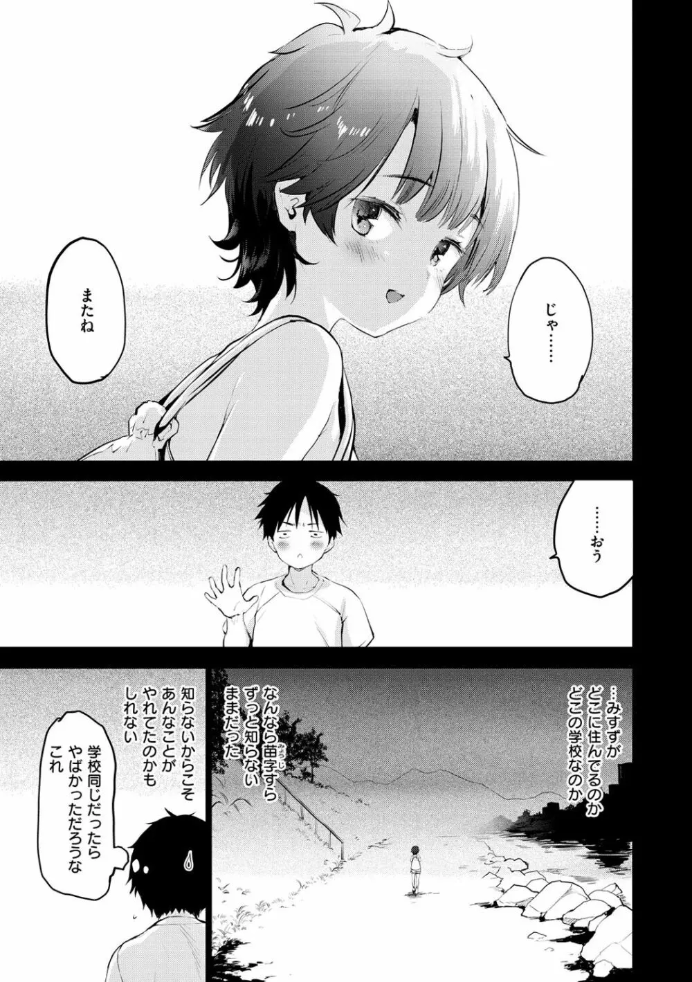 じゅーしーがーるず Page.79