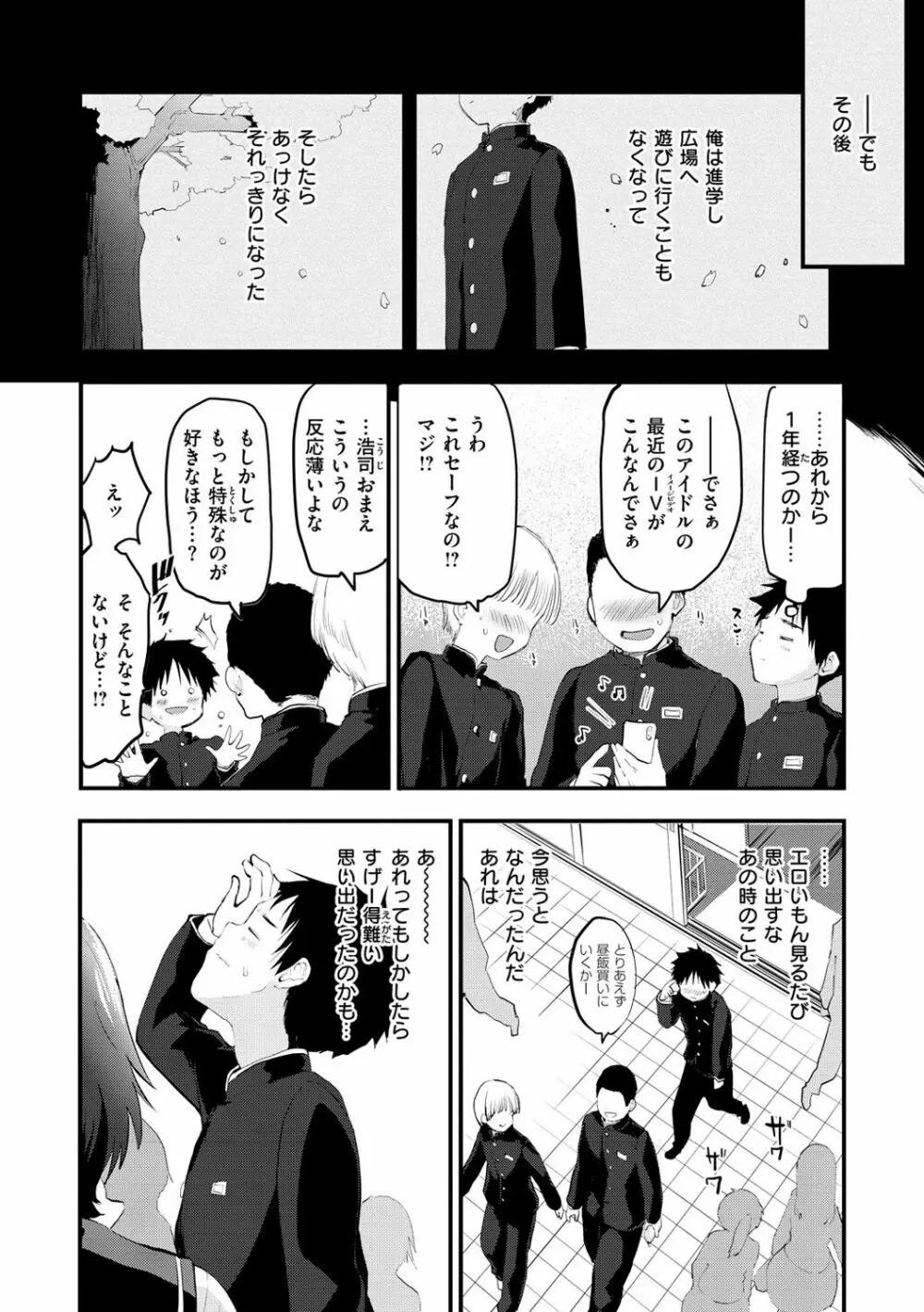 じゅーしーがーるず Page.80