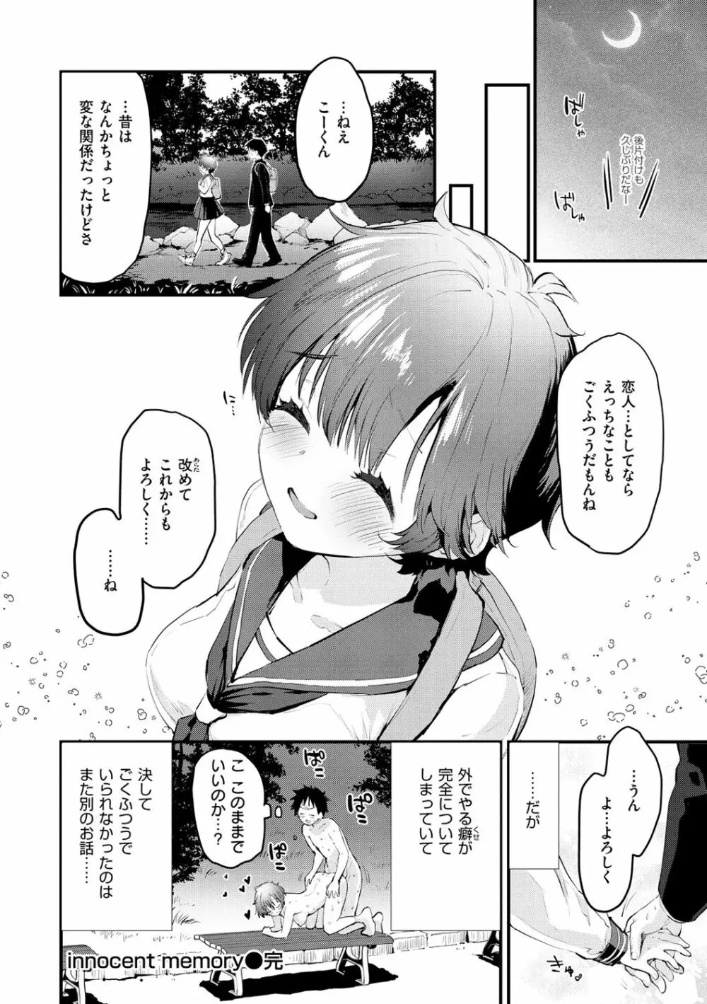 じゅーしーがーるず Page.92