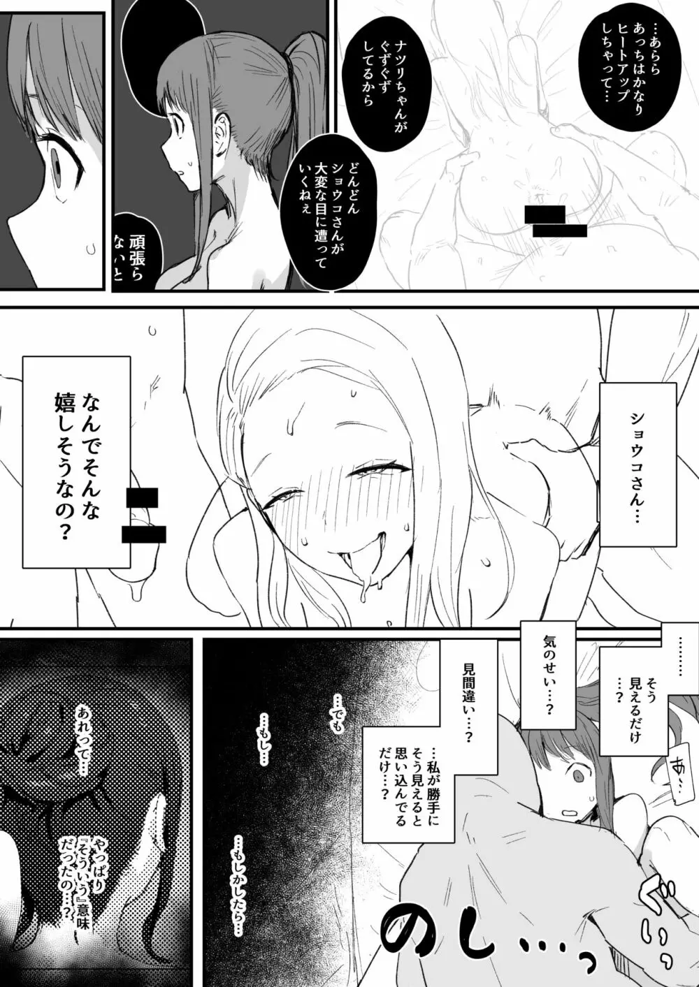 同人誌の没ページとまとめ Page.18