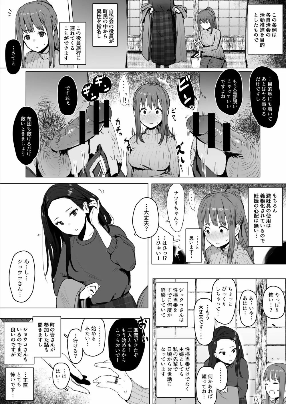 同人誌の没ページとまとめ Page.3