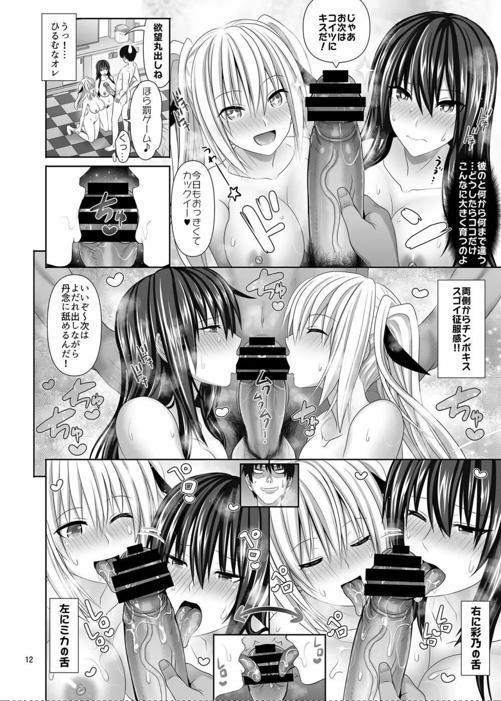 セックスフレンド5 Page.12