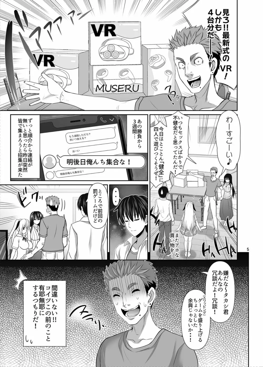 セックスフレンド5 Page.5