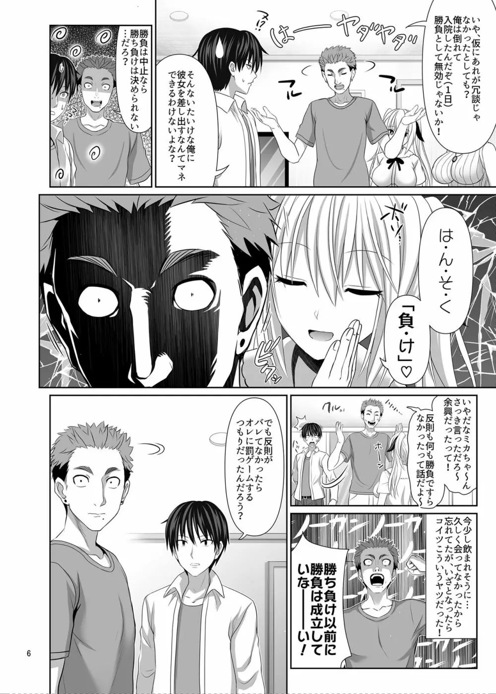 セックスフレンド5 Page.6