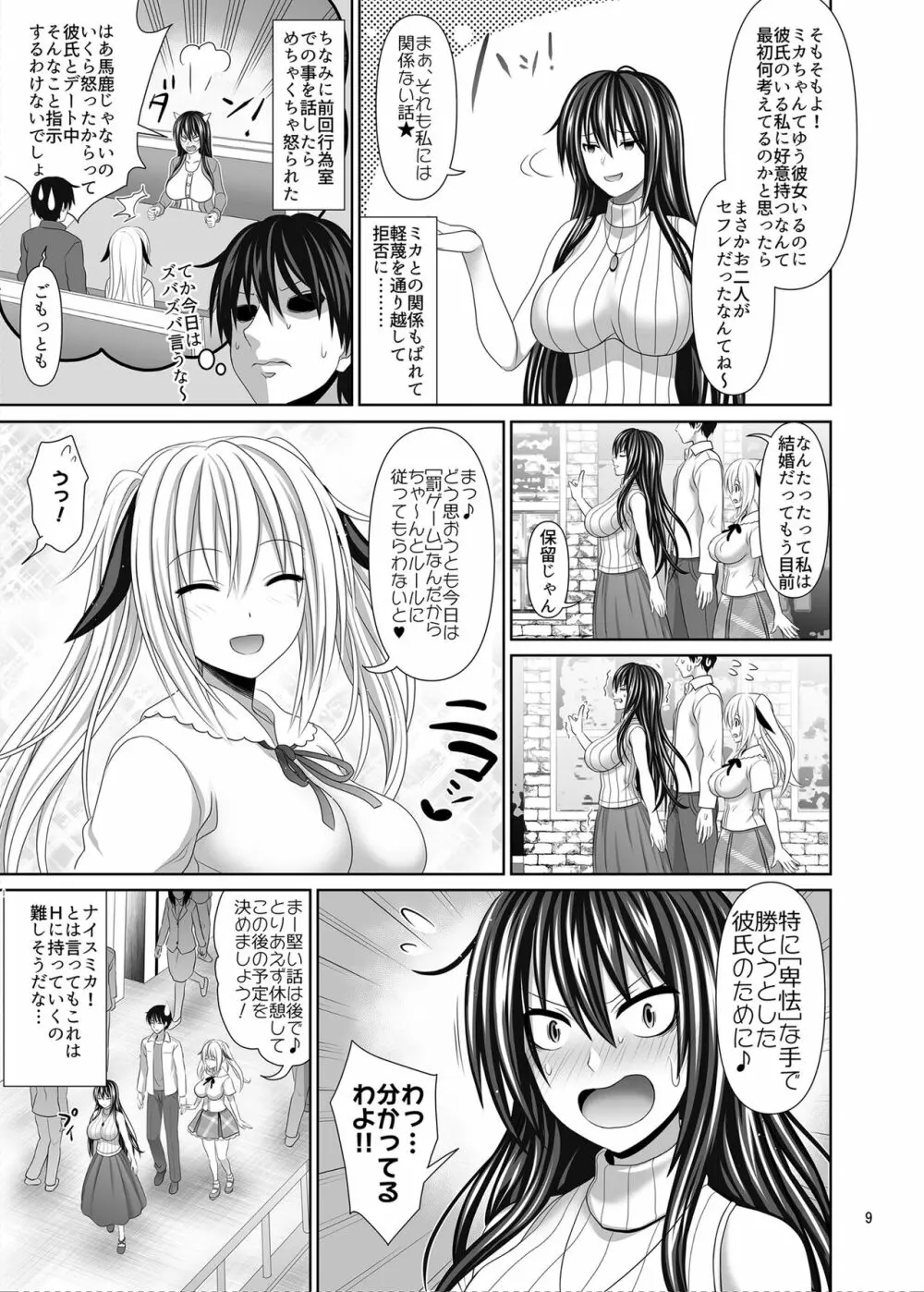 セックスフレンド5 Page.9