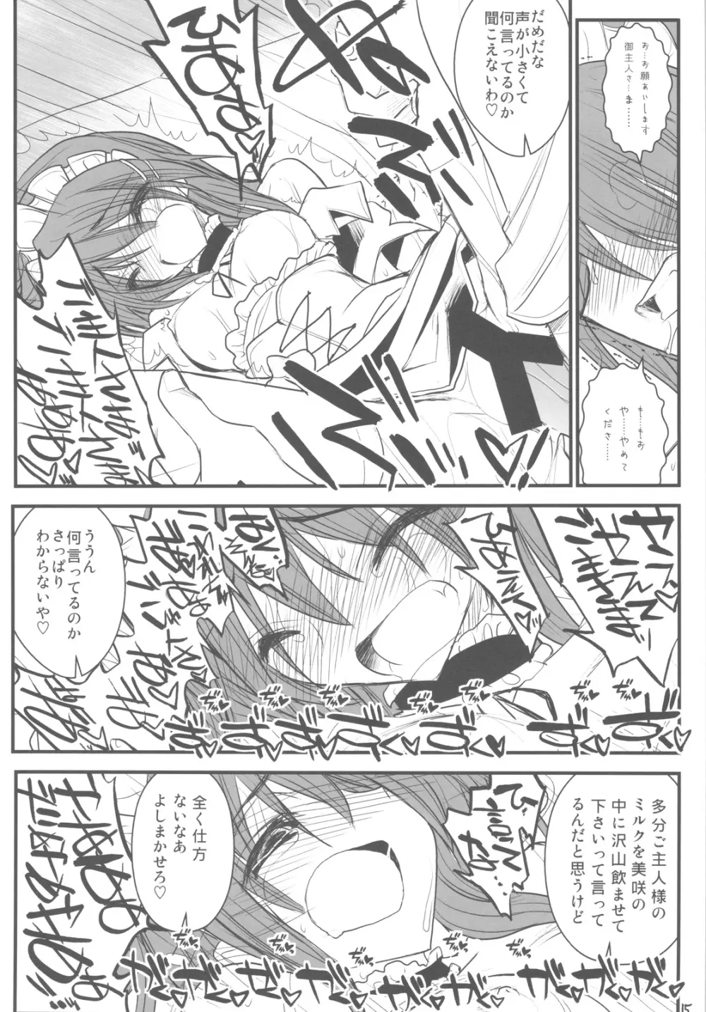 メイド会長様調教日誌 Page.15