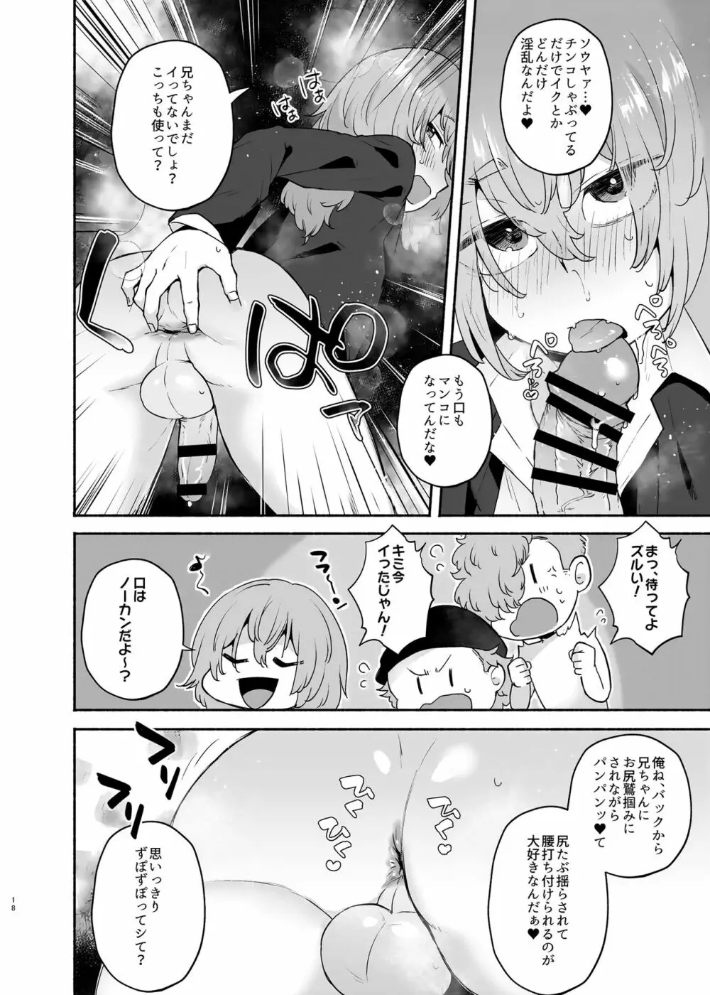 兄ちゃん、今日はどの俺にする? Page.18