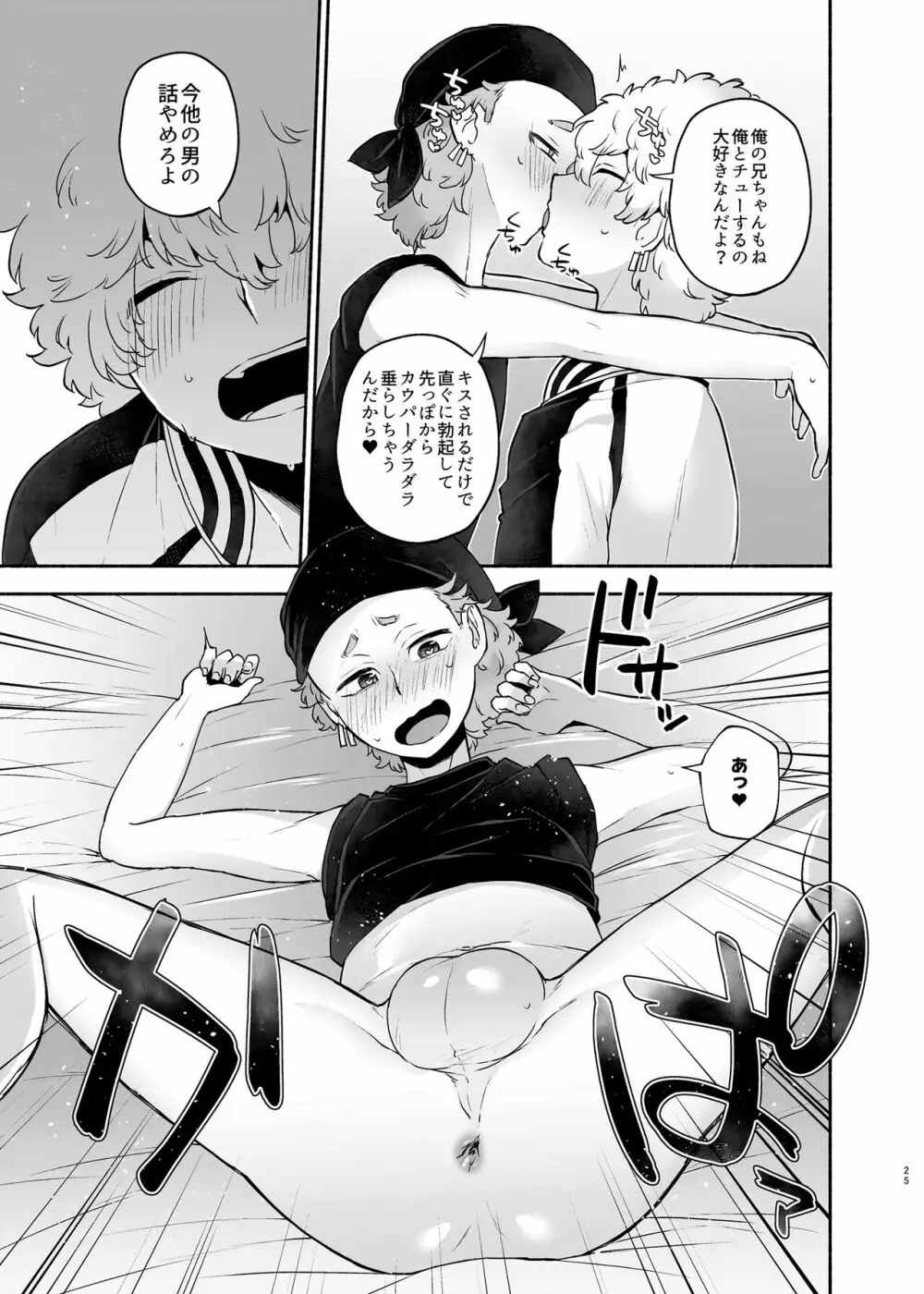 兄ちゃん、今日はどの俺にする? Page.25