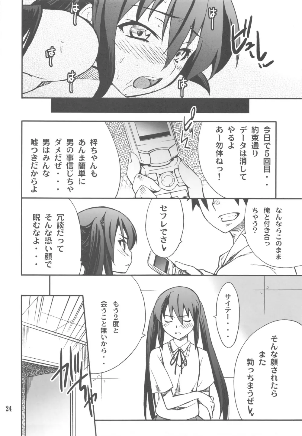 放課後XXXタイム Page.24