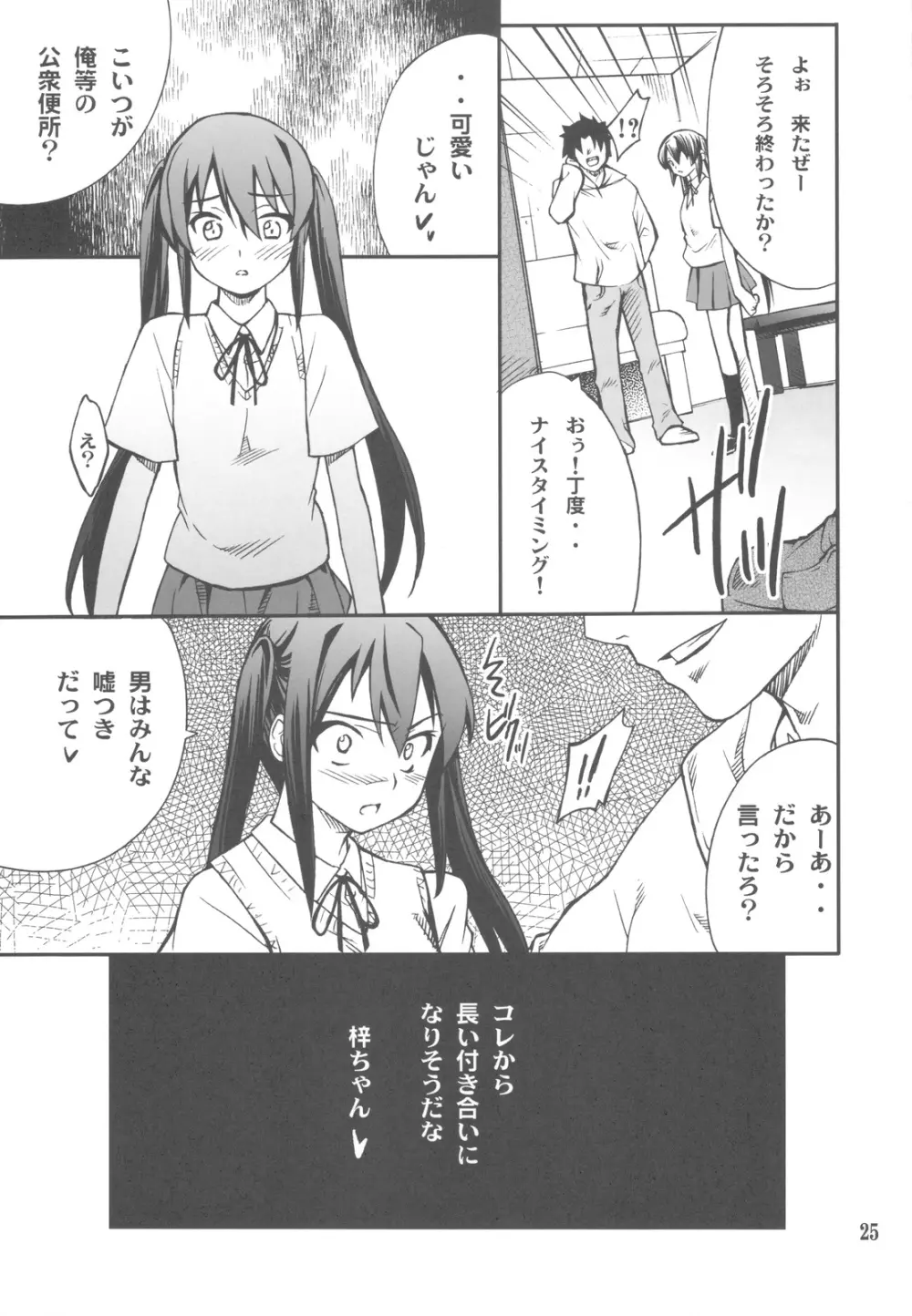 放課後XXXタイム Page.25