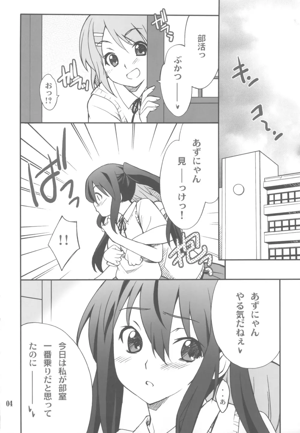 放課後XXXタイム Page.4