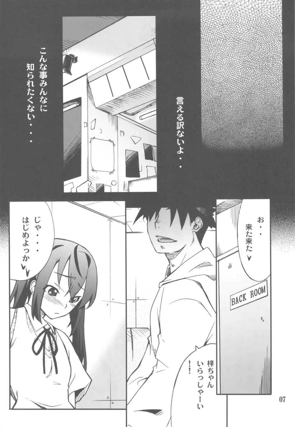 放課後XXXタイム Page.7