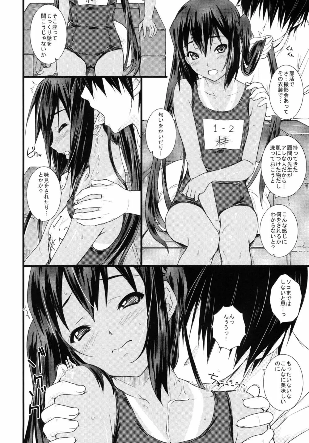 こんがり娘 中野梓 Page.5