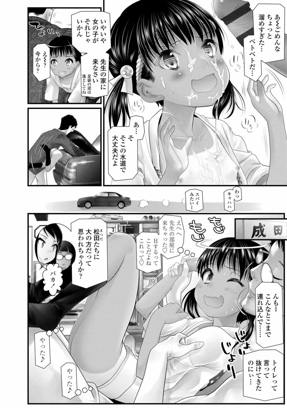 わからせてもこの笑顔 Page.102