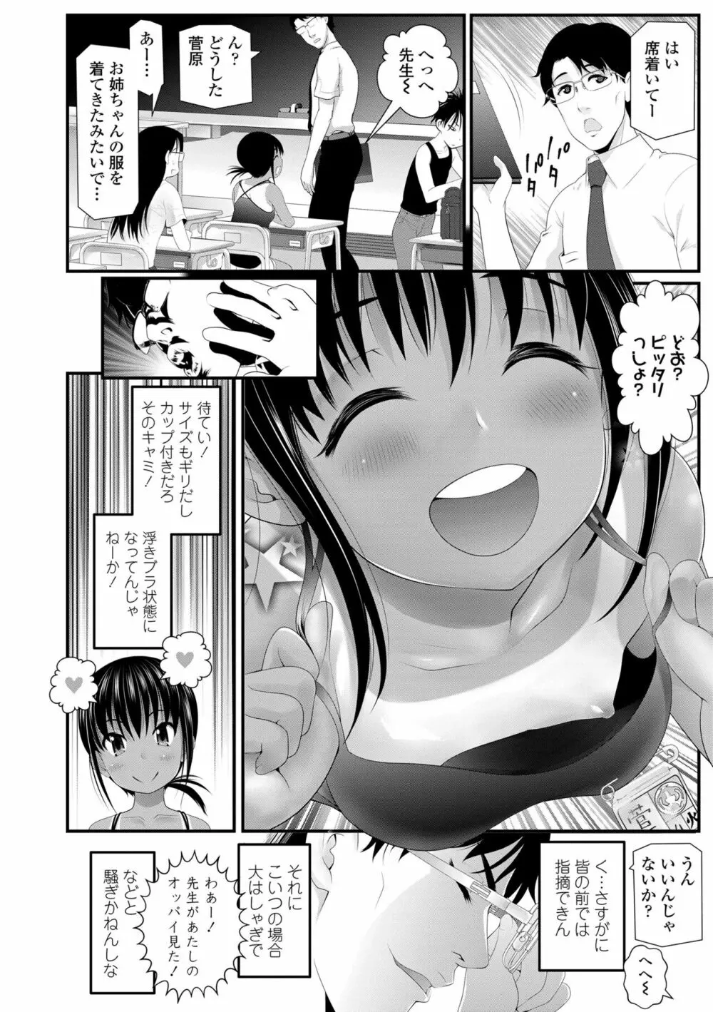 わからせてもこの笑顔 Page.110