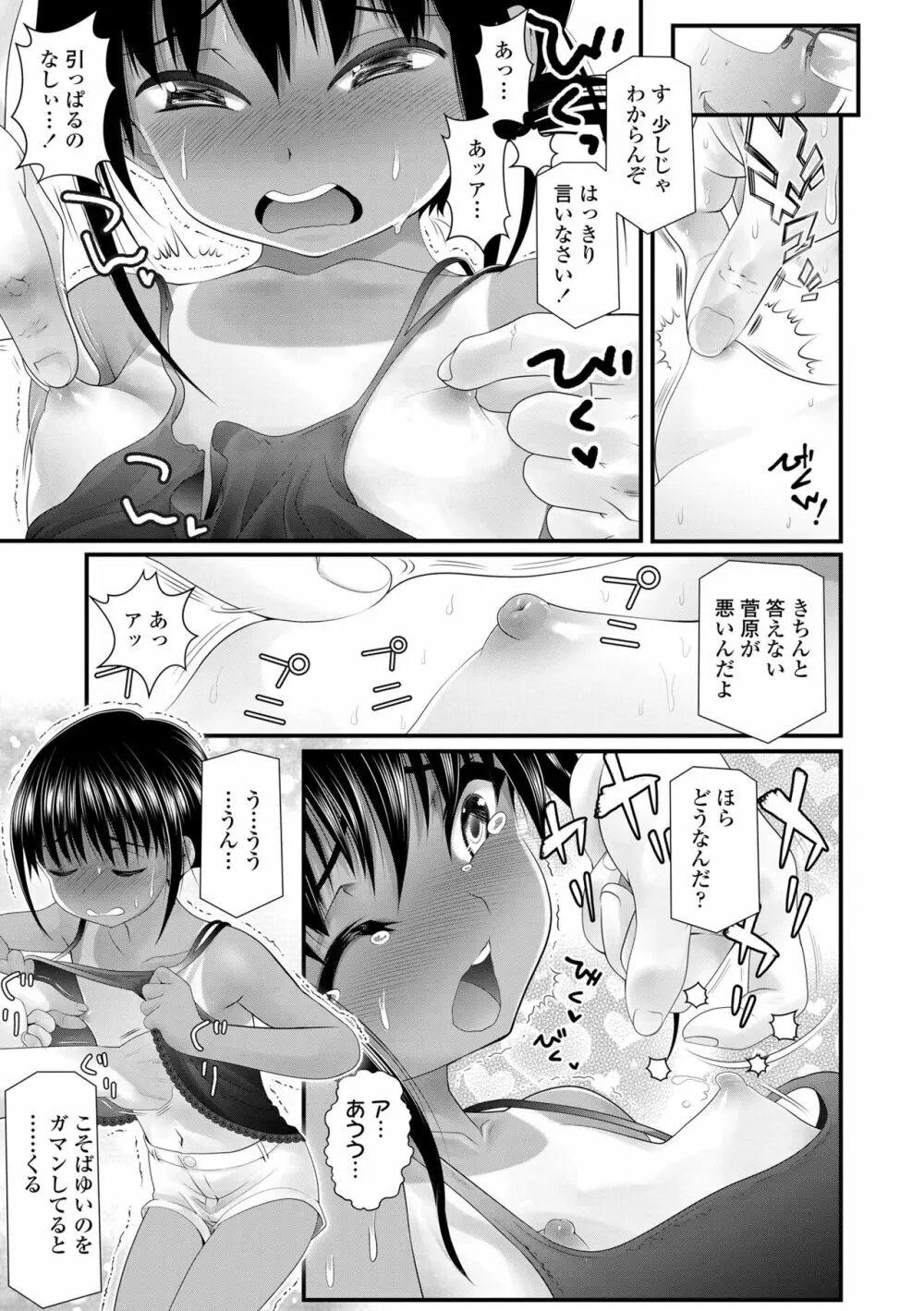 わからせてもこの笑顔 Page.117