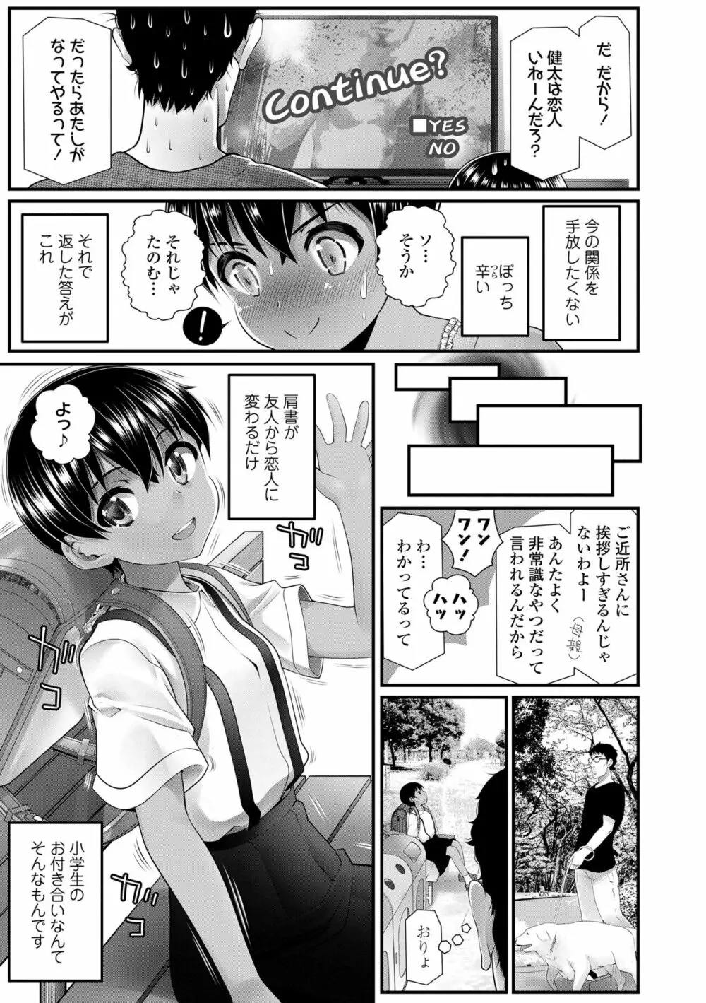 わからせてもこの笑顔 Page.33