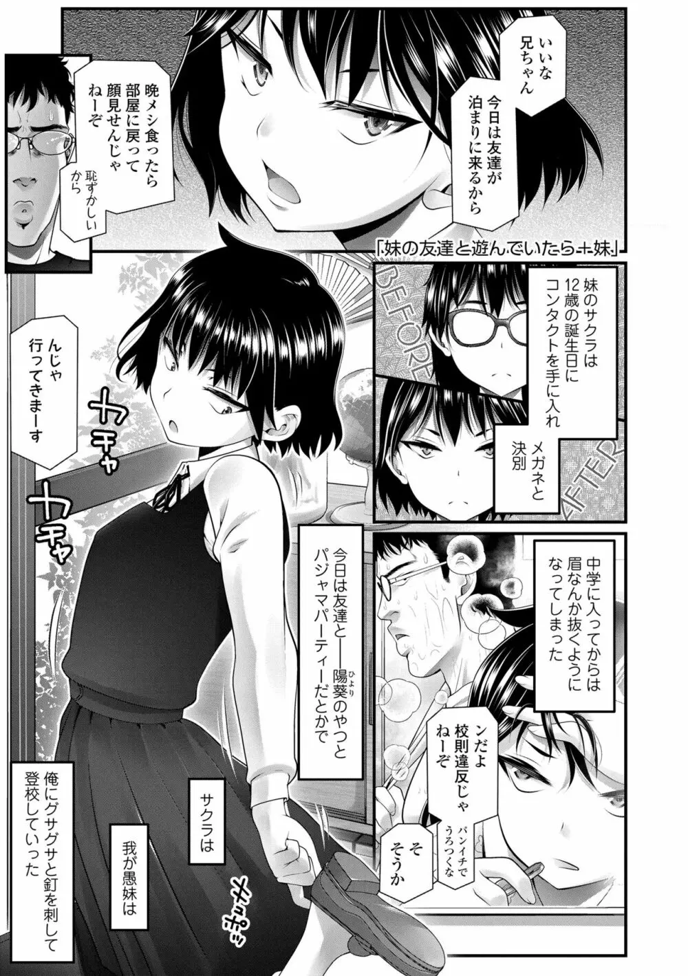 わからせてもこの笑顔 Page.55