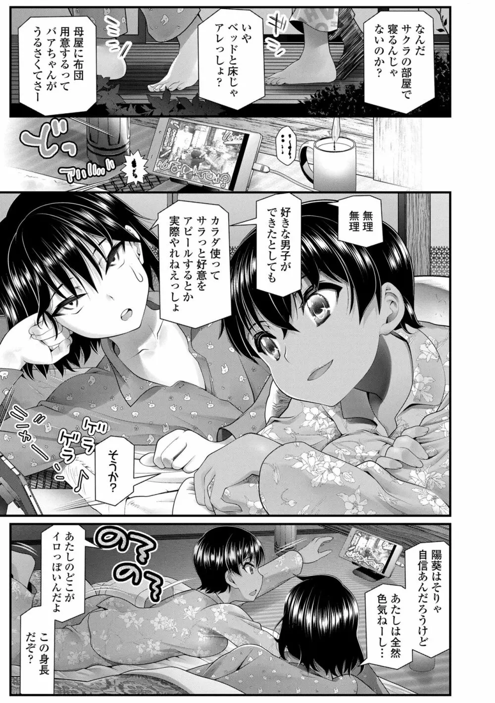 わからせてもこの笑顔 Page.57