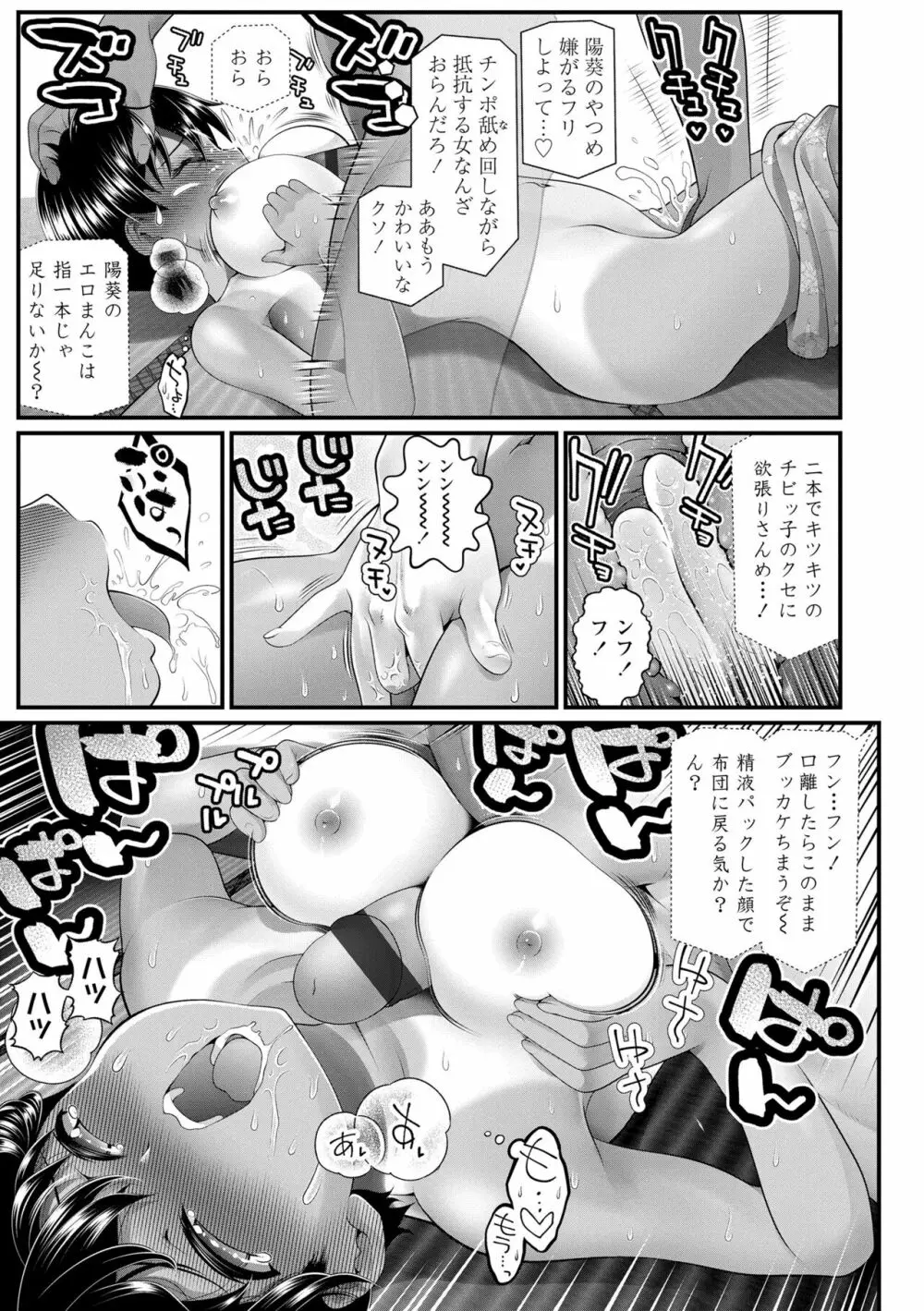 わからせてもこの笑顔 Page.67