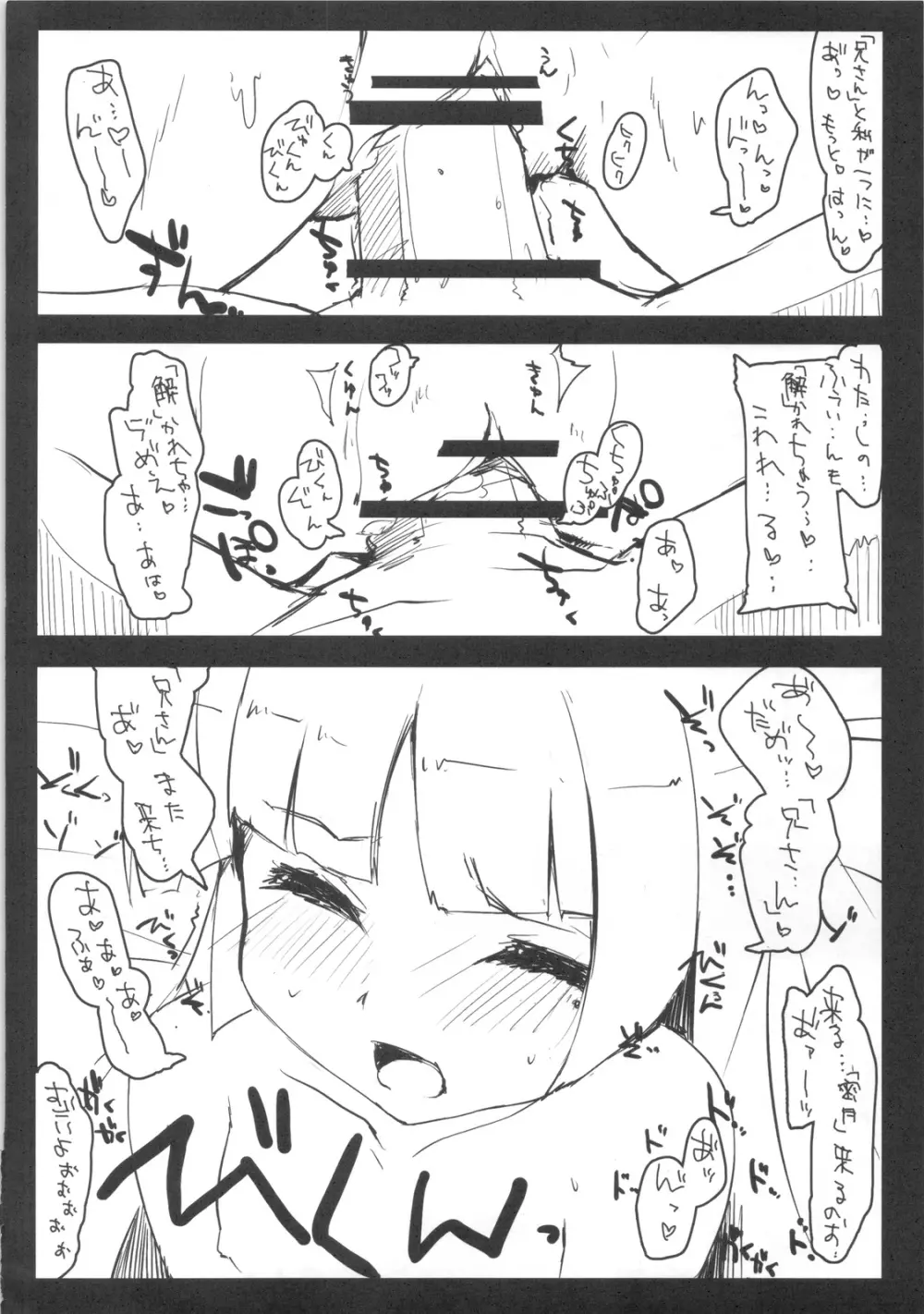 妹＋プラス Page.20