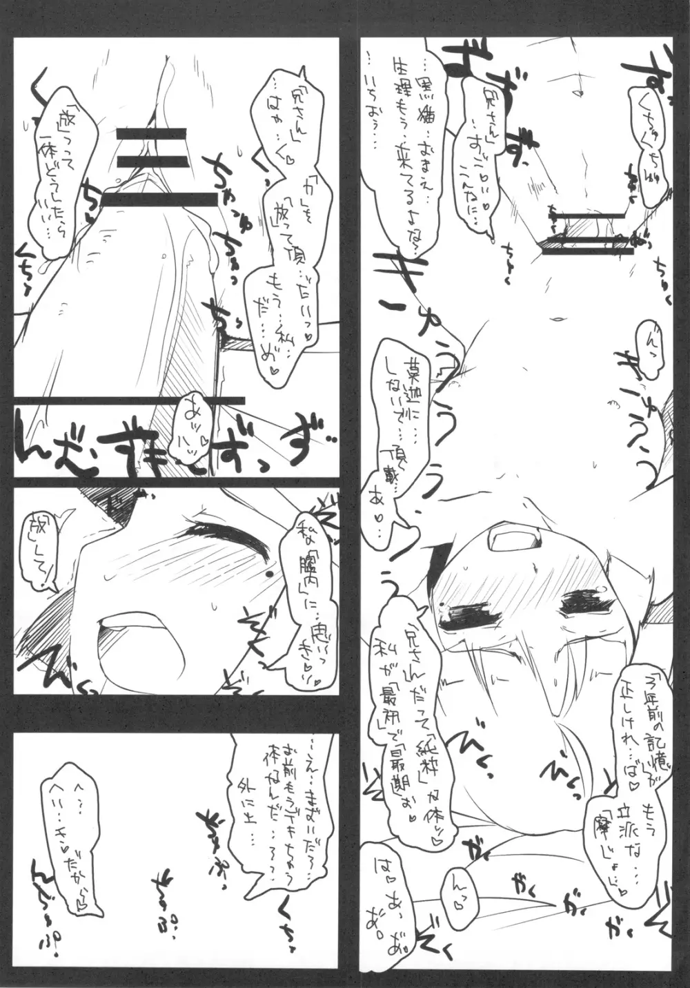 妹＋プラス Page.21