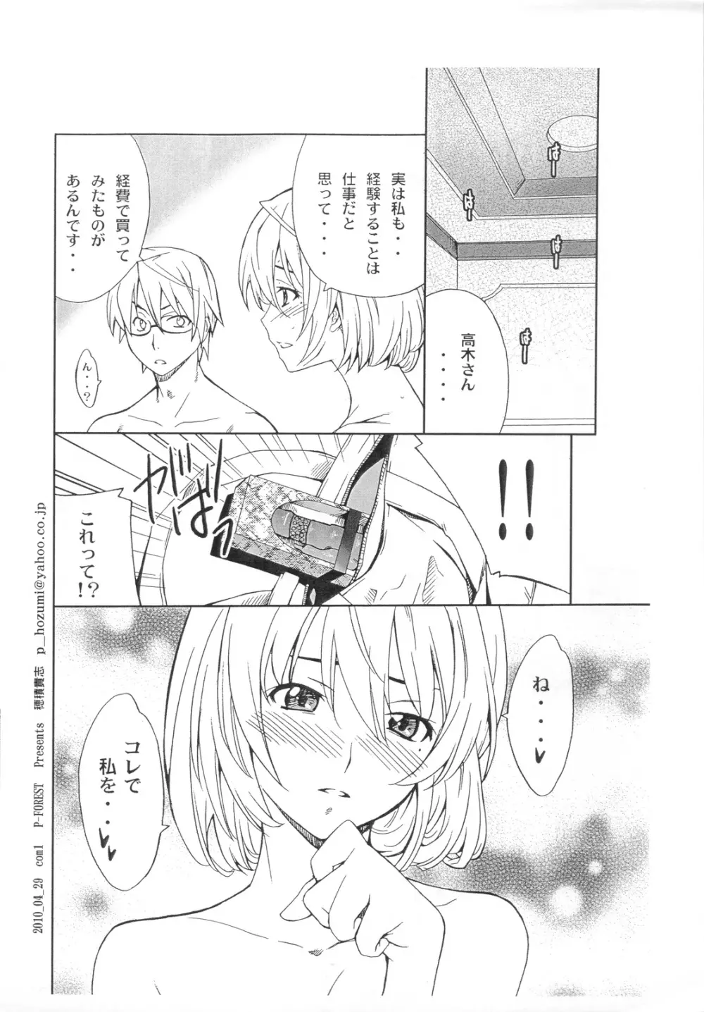 蒼樹さんの体験取材! Page.8