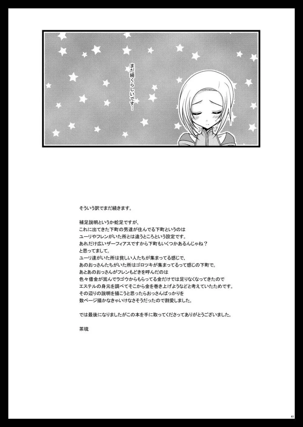 満月散譚其ノ二 Page.40