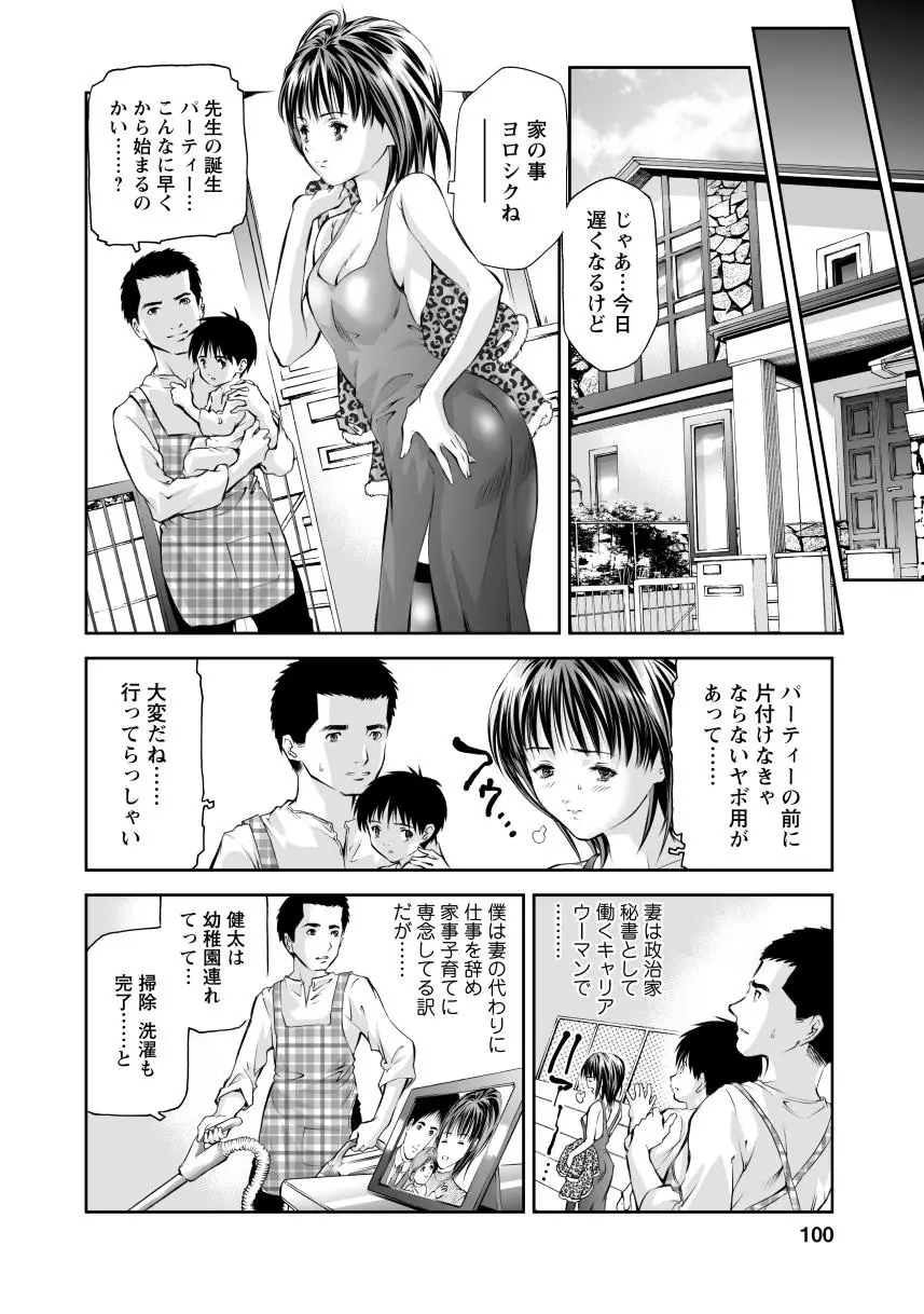 奴隷ごっこ Page.100