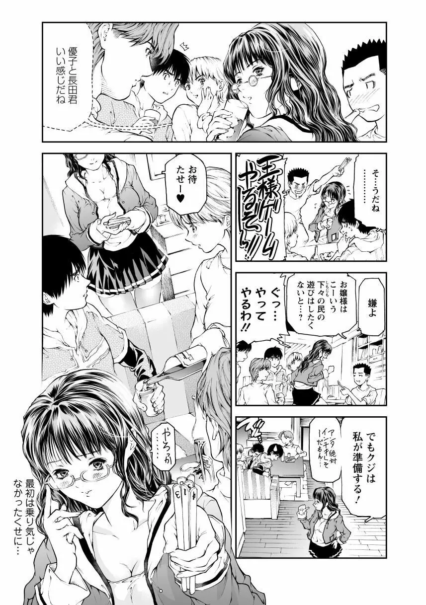 奴隷ごっこ Page.27