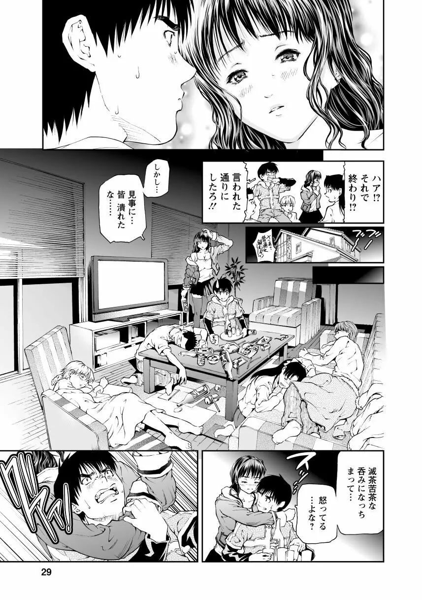 奴隷ごっこ Page.29