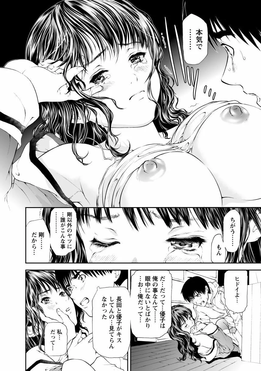 奴隷ごっこ Page.34