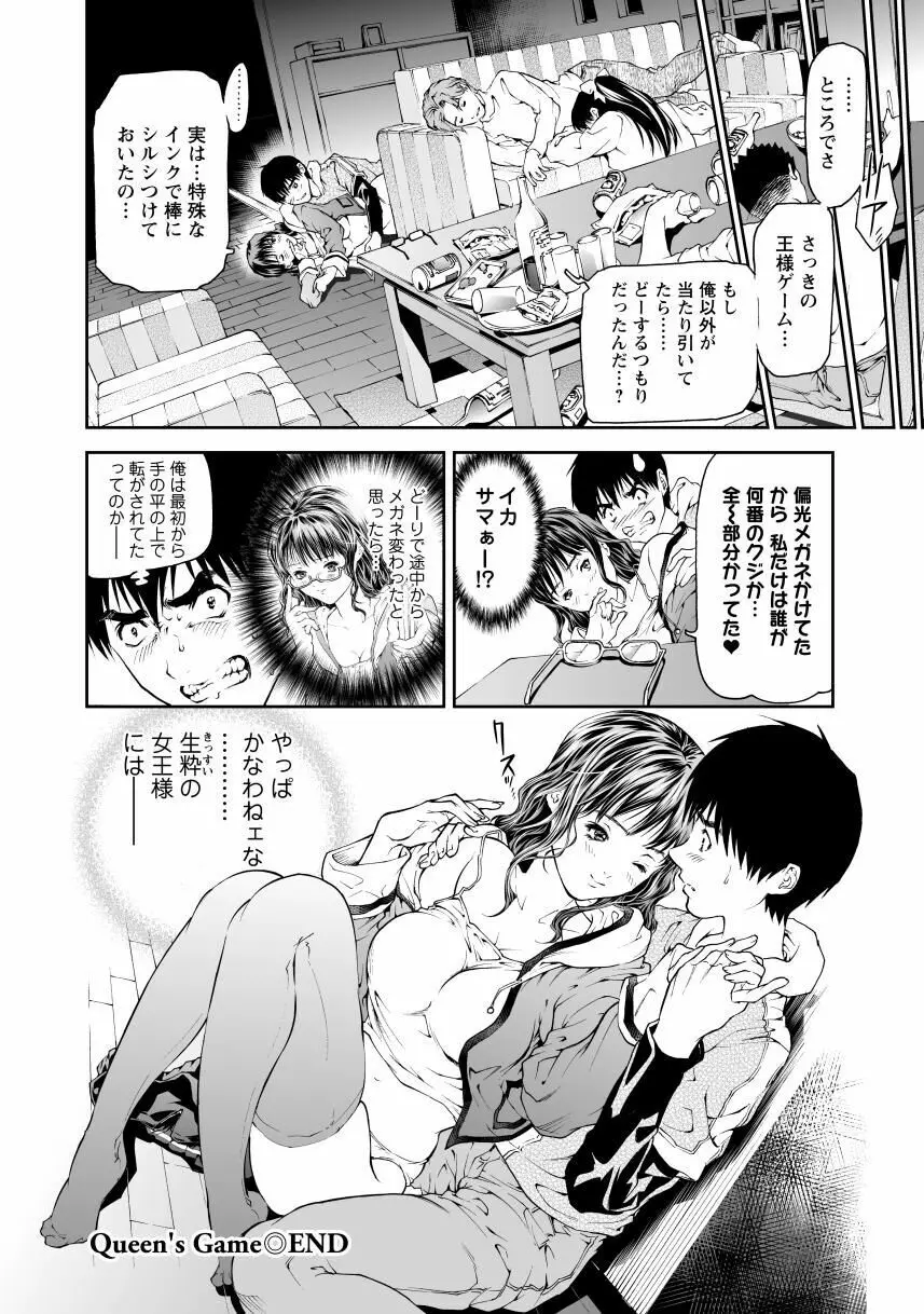 奴隷ごっこ Page.40