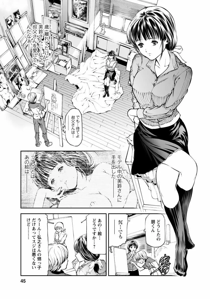 奴隷ごっこ Page.45