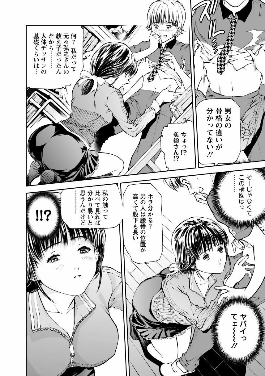 奴隷ごっこ Page.46