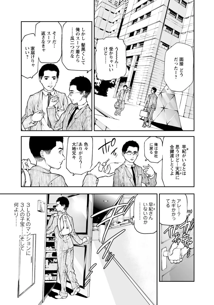 奴隷ごっこ Page.5