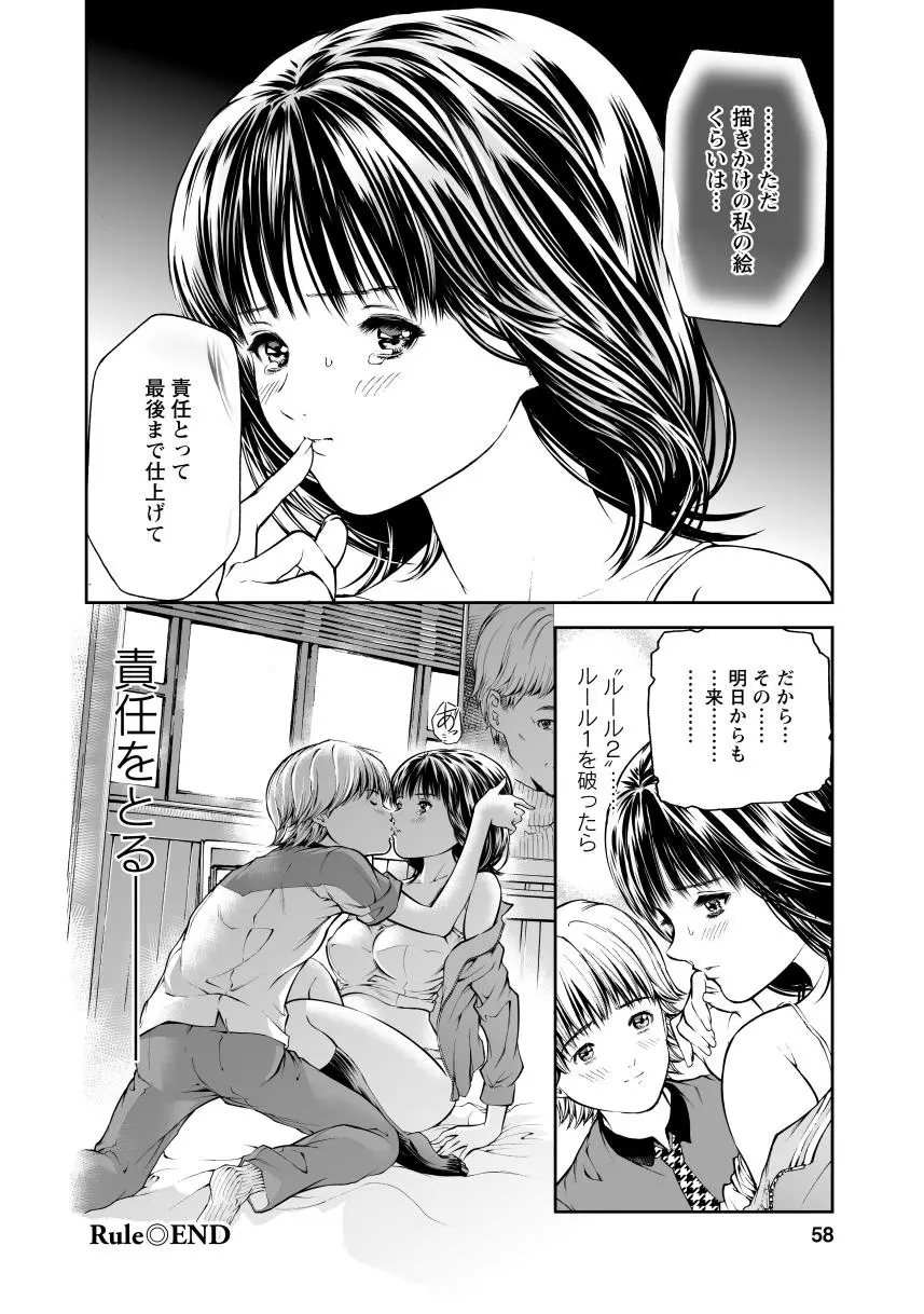 奴隷ごっこ Page.58