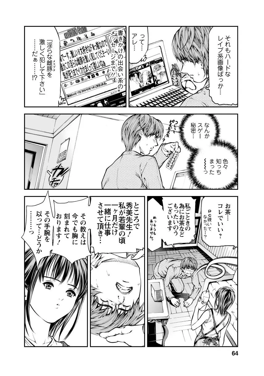 奴隷ごっこ Page.64