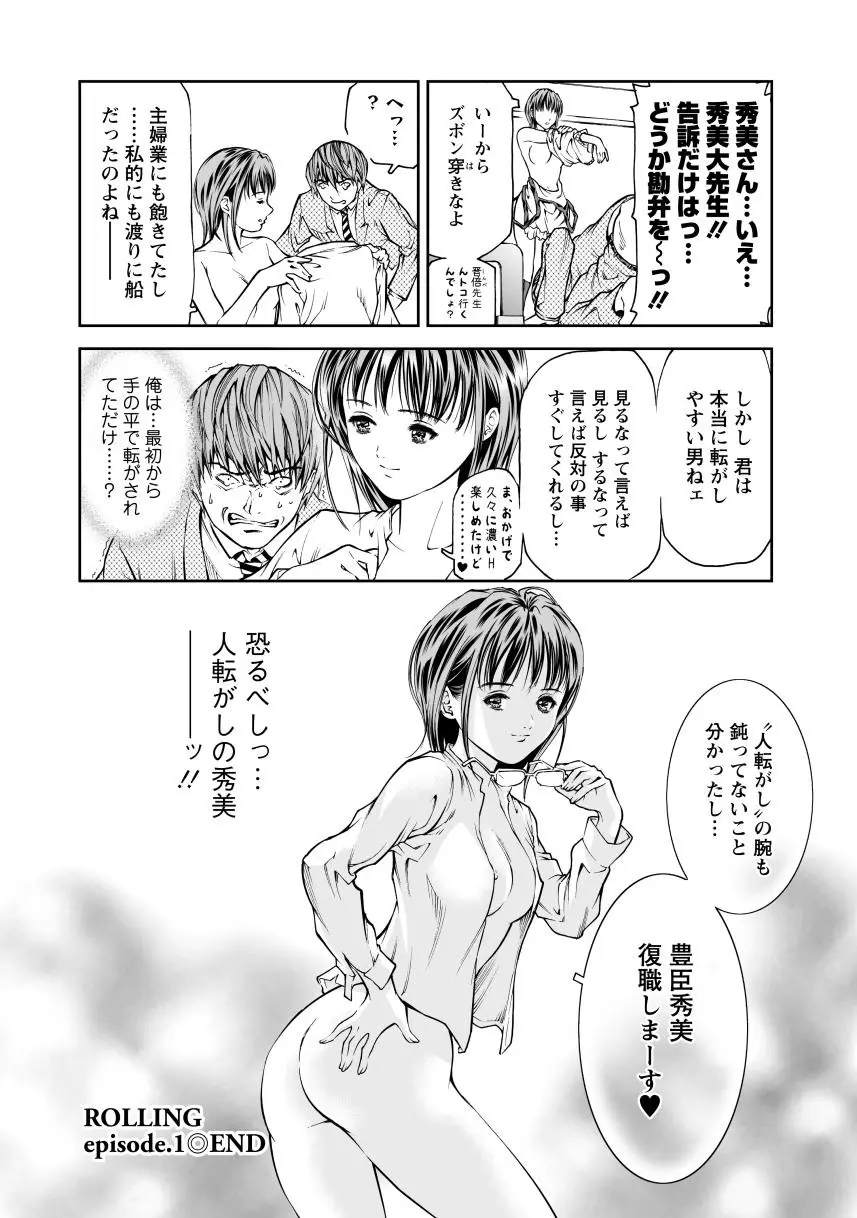 奴隷ごっこ Page.78