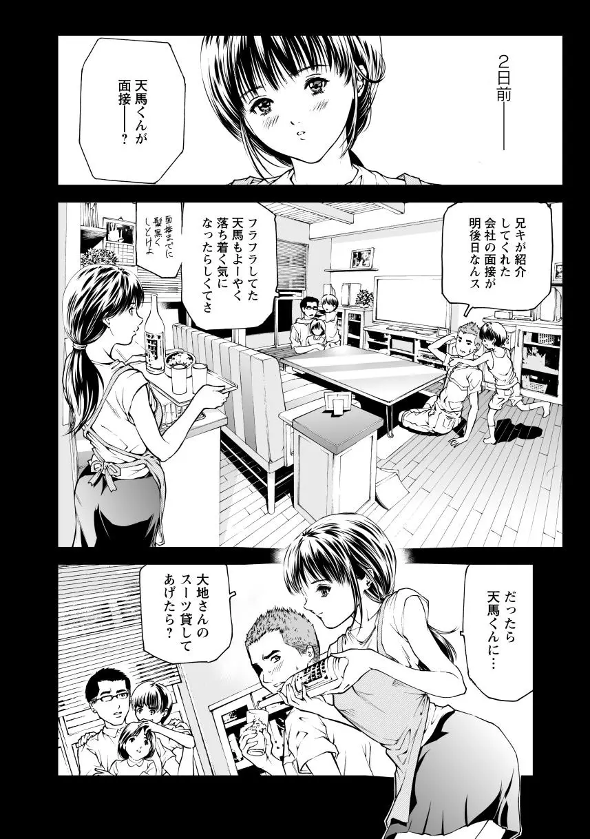 奴隷ごっこ Page.8