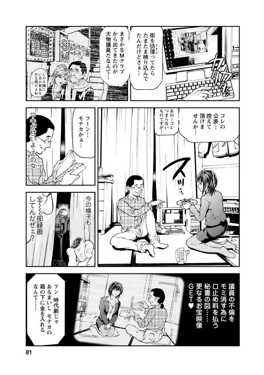 奴隷ごっこ Page.81