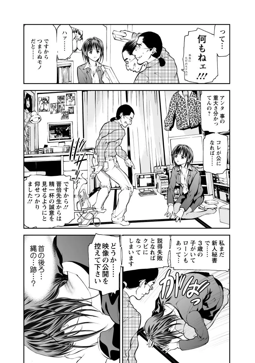 奴隷ごっこ Page.82